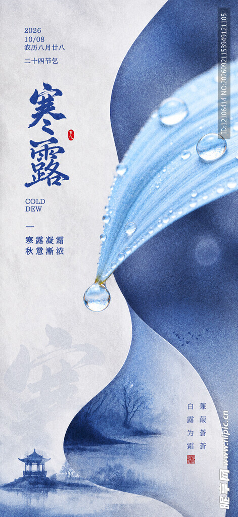 寒露节气古风插画意境图