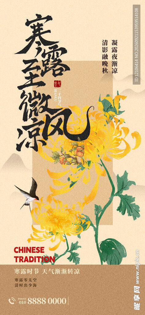 寒露