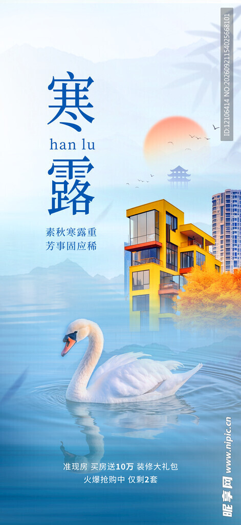 寒露