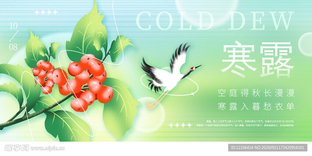 寒露