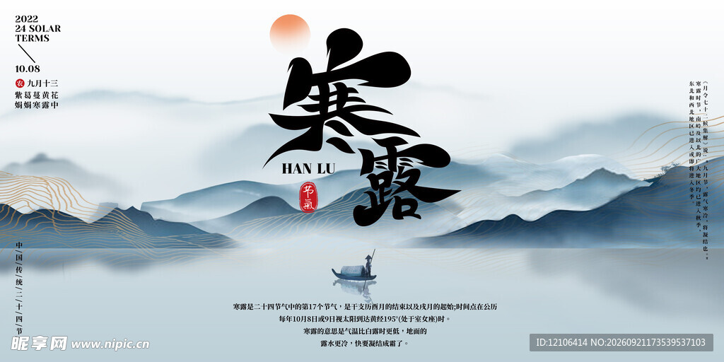 寒露