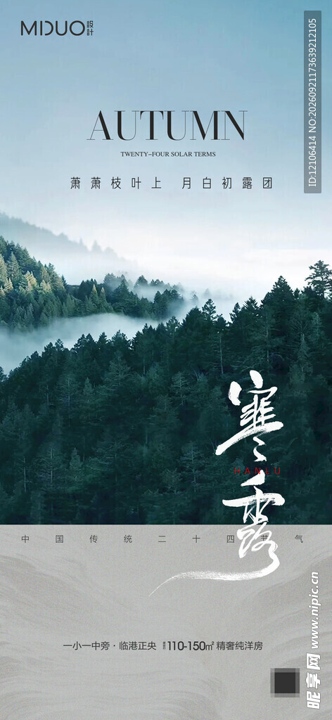 寒露
