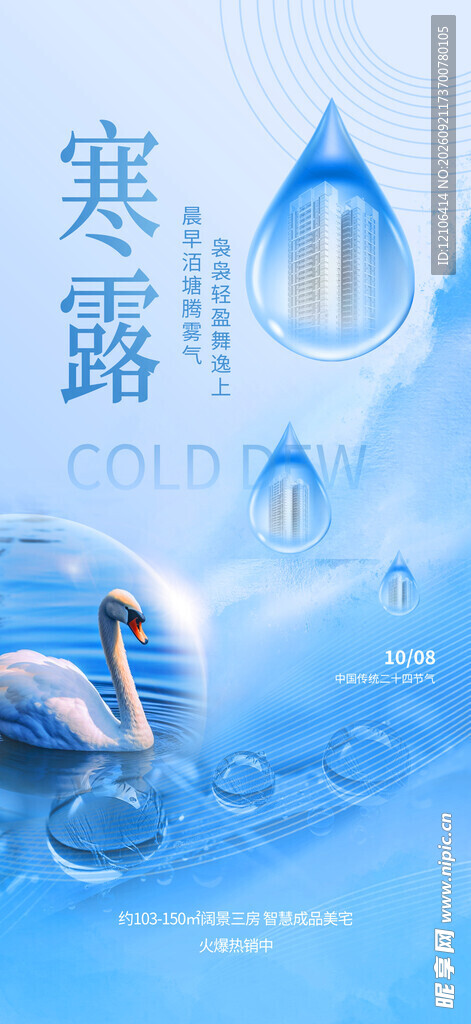 寒露