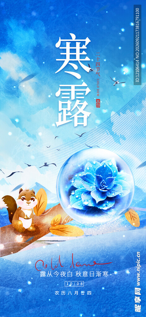 寒露