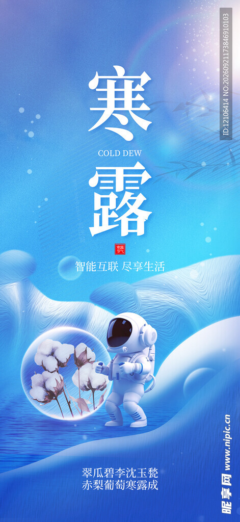 寒露