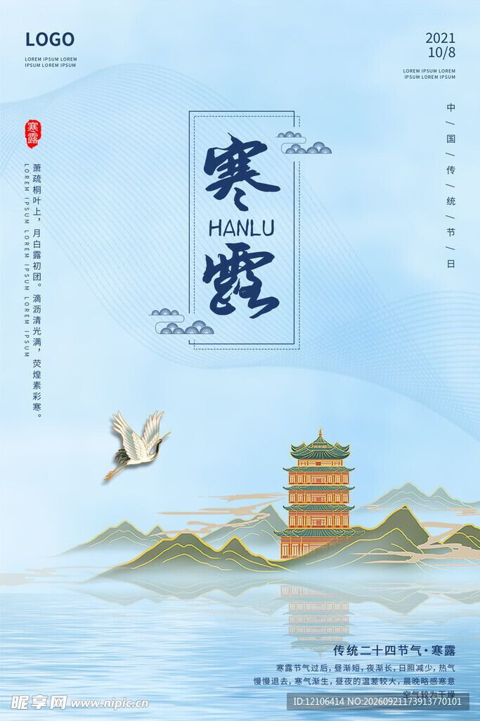 寒露