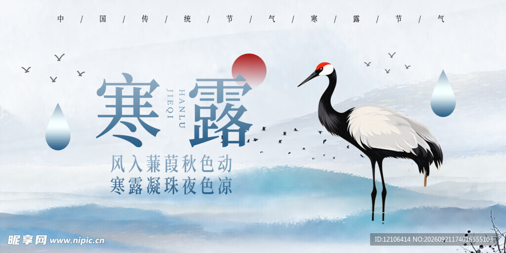 寒露