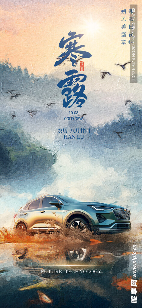 寒露
