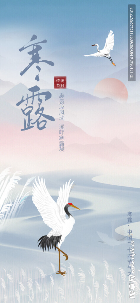 寒露