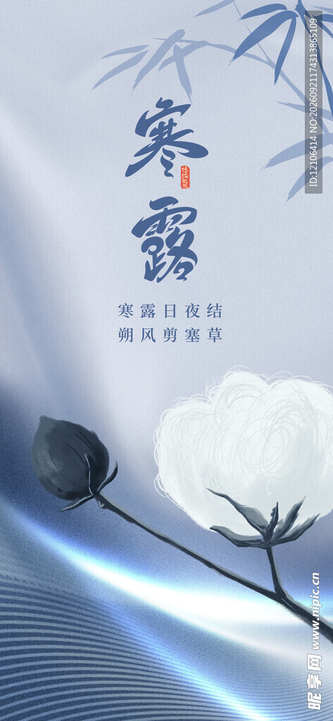 寒露