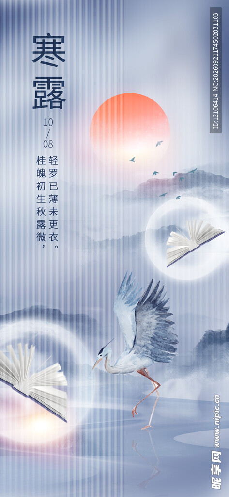寒露