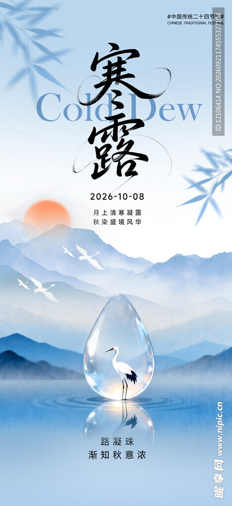 寒露