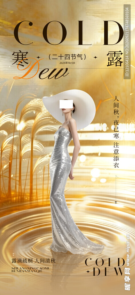 寒露