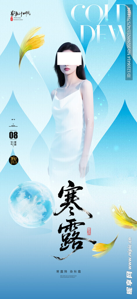寒露