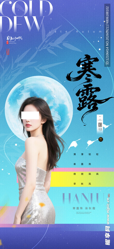 寒露