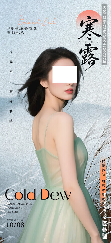寒露