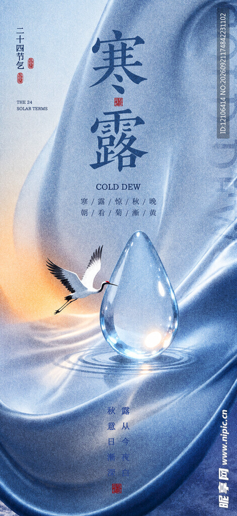 寒露