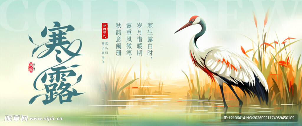 寒露
