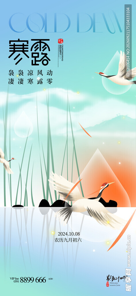 寒露