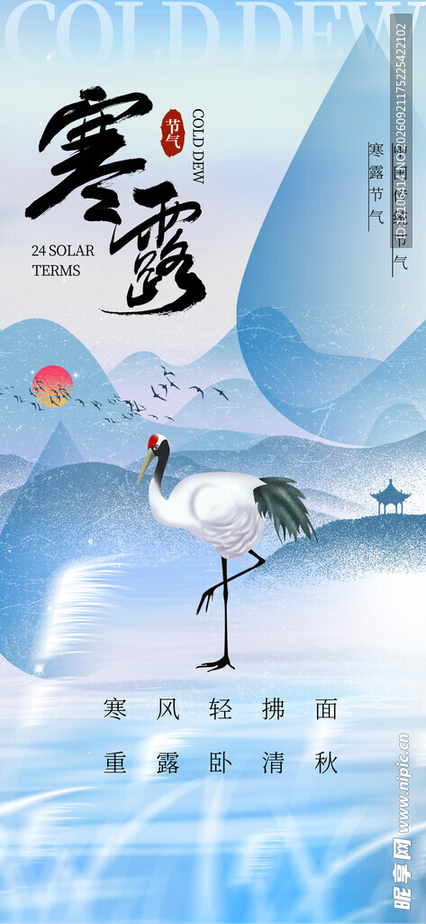 寒露