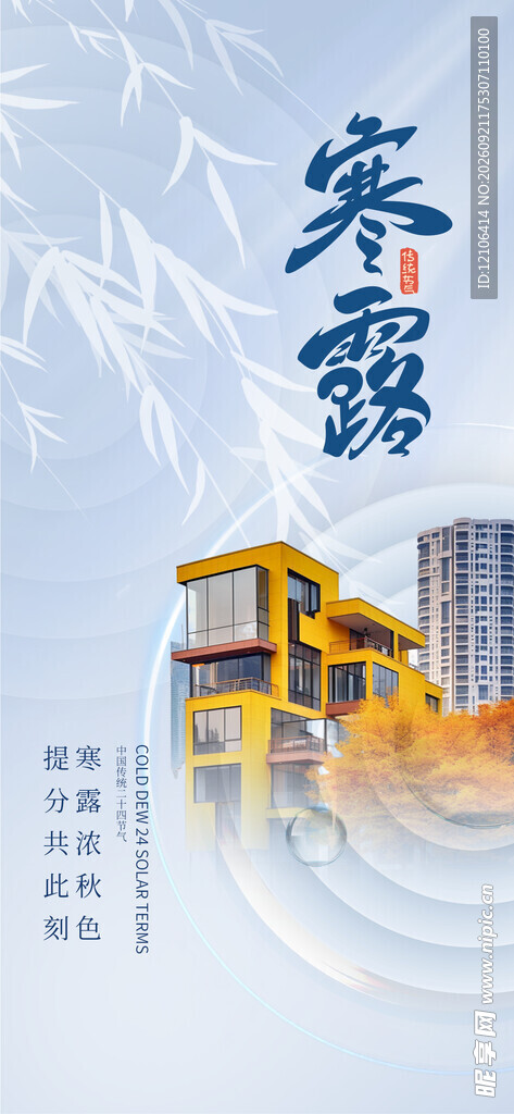 寒露