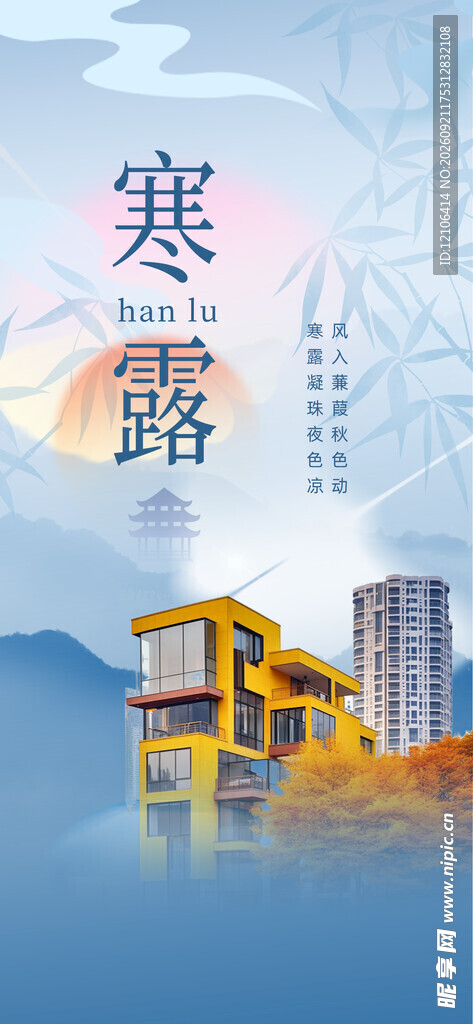 寒露