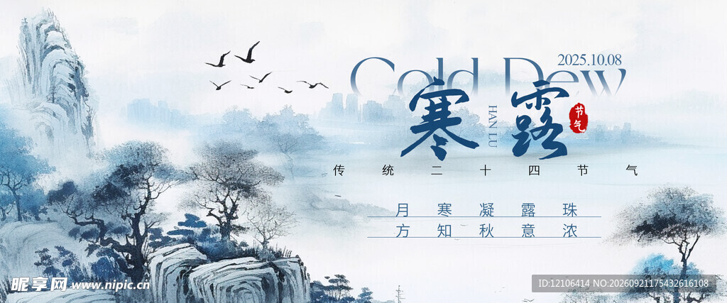 寒露