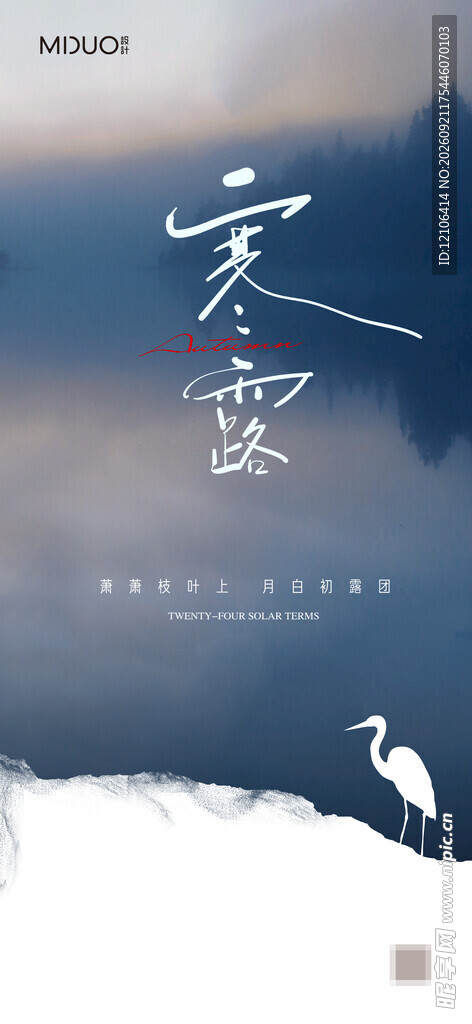 寒露
