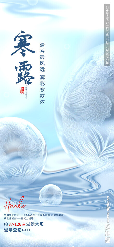 寒露