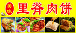 美味里脊肉饼