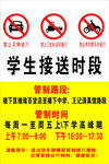 学生接送时段管制通知