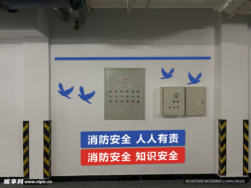 消防设施墙绘宣传画面