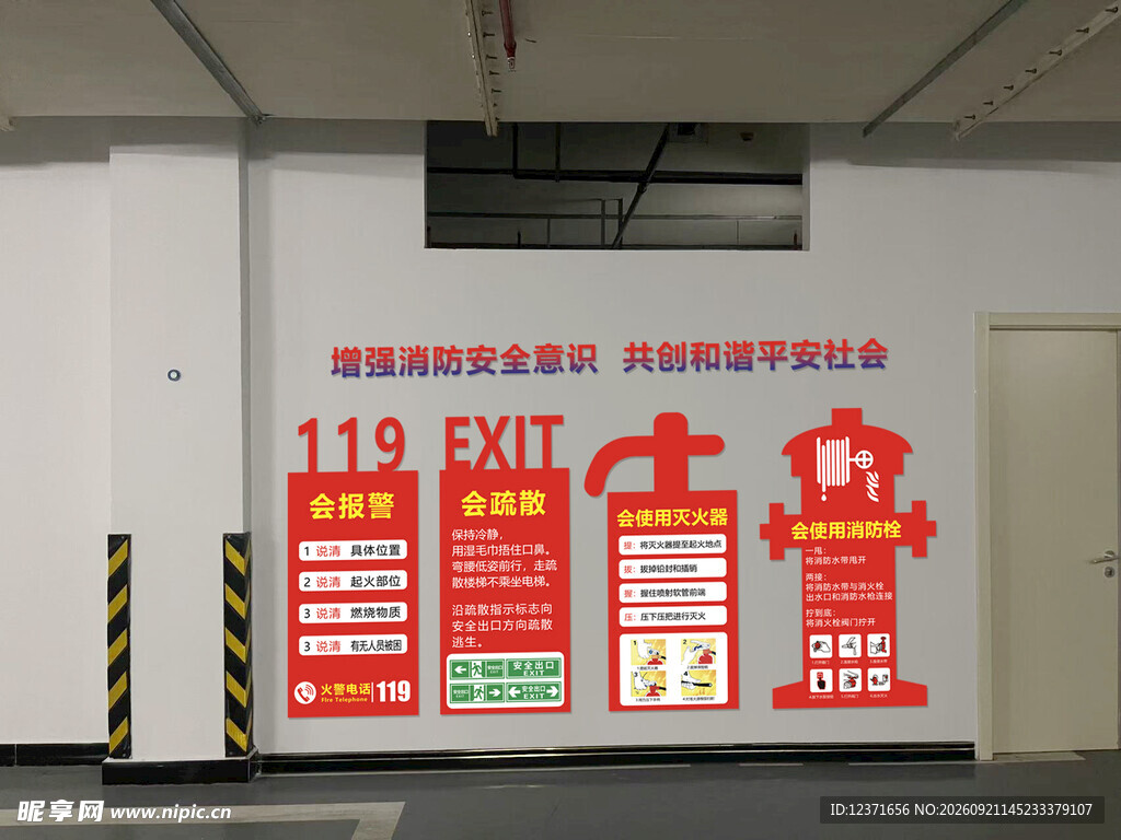 119消防宣传墙展示