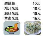 酸辣粉