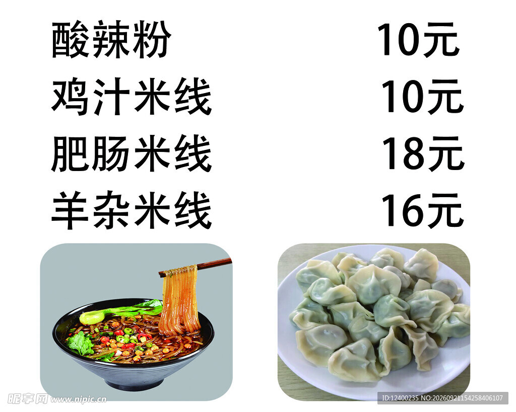酸辣粉