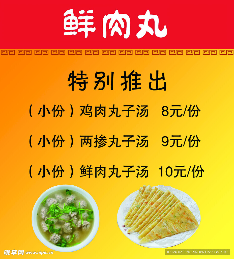 丸子汤