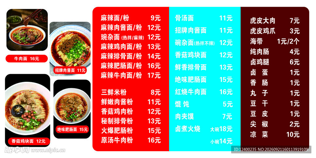 小吃价格表