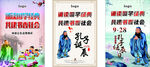 孔子诞辰日   阅读海报  