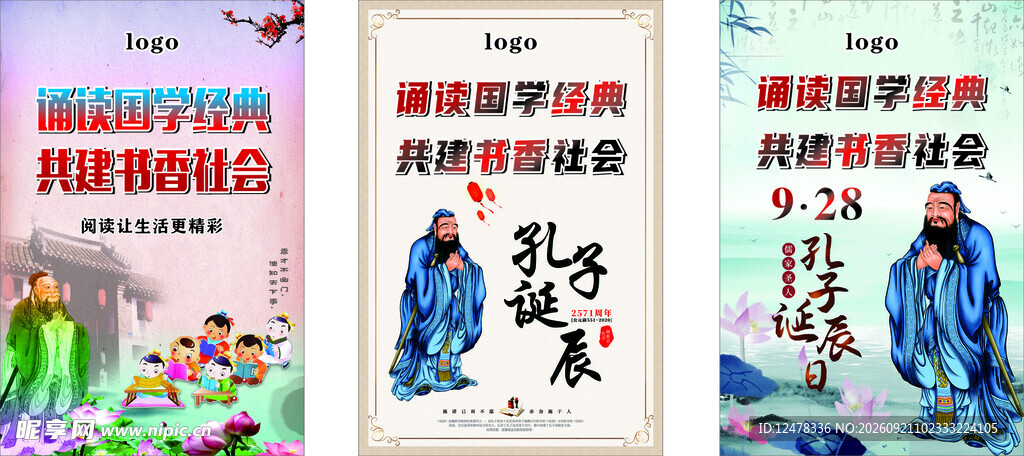 孔子诞辰日   阅读海报  