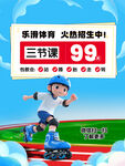 轮滑培训