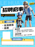 轮滑培训班