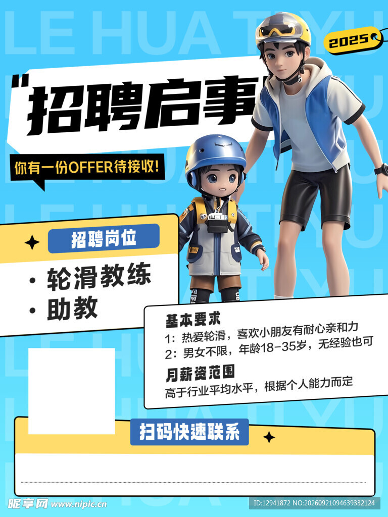 轮滑培训班