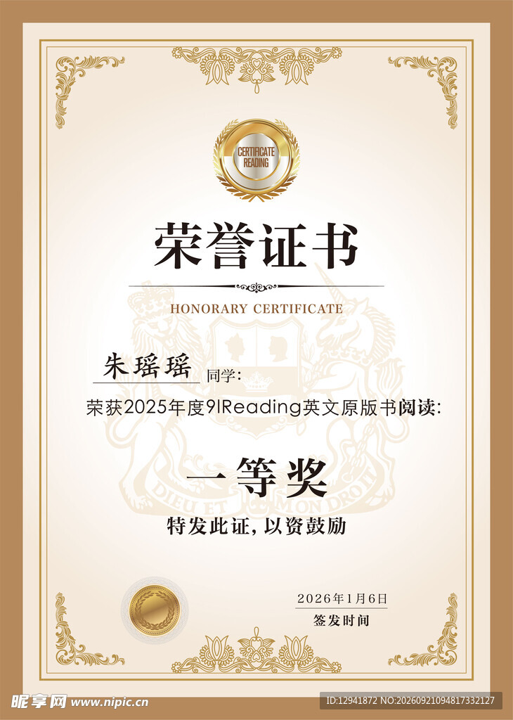 荣誉证书