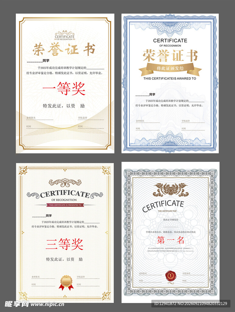 荣誉证书 