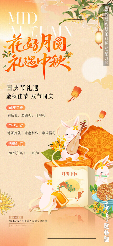 中秋节 