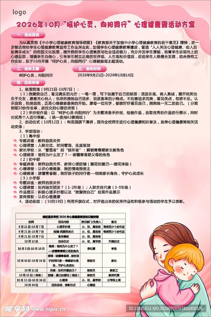心理海报