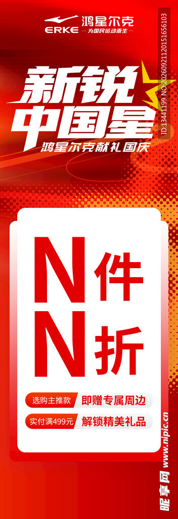 中国风新锐商品N件N折