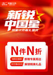 新锐中国星童装N件N折