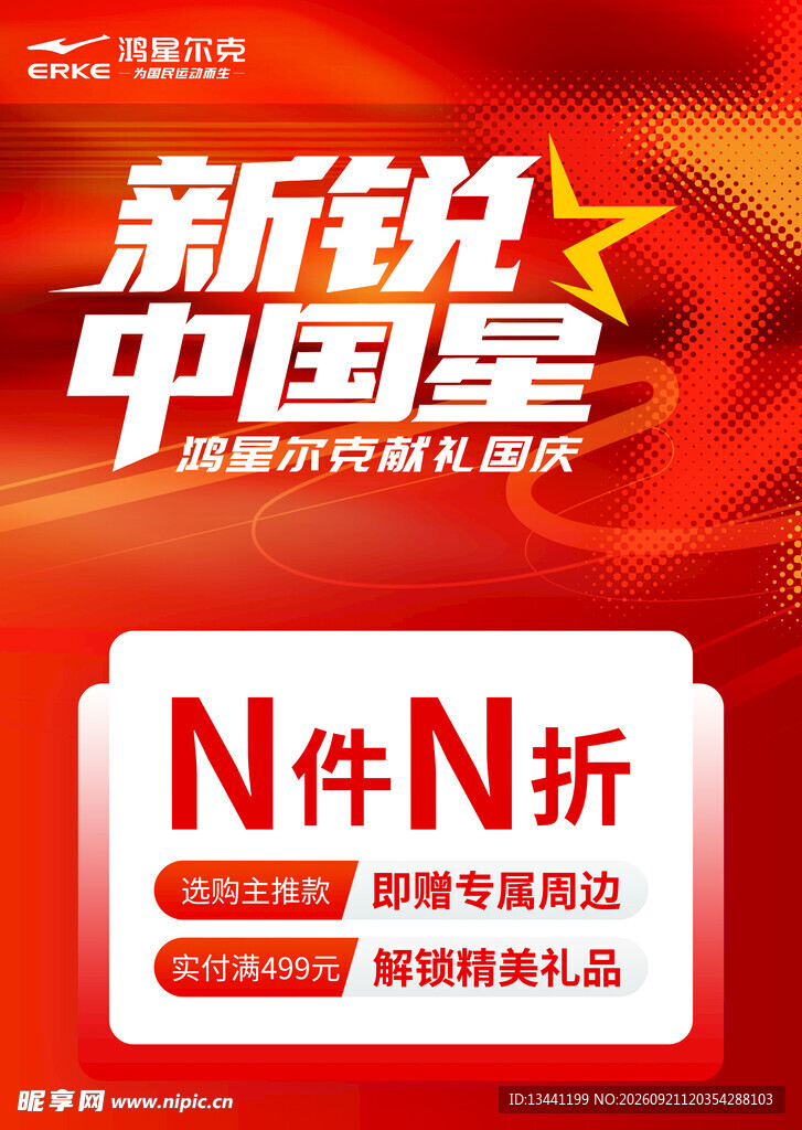 新锐中国星童装N件N折