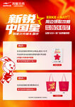 新锐中国风促销页面展示